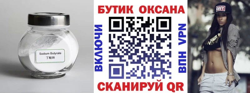 БУТИРАТ буратино  Сальск 