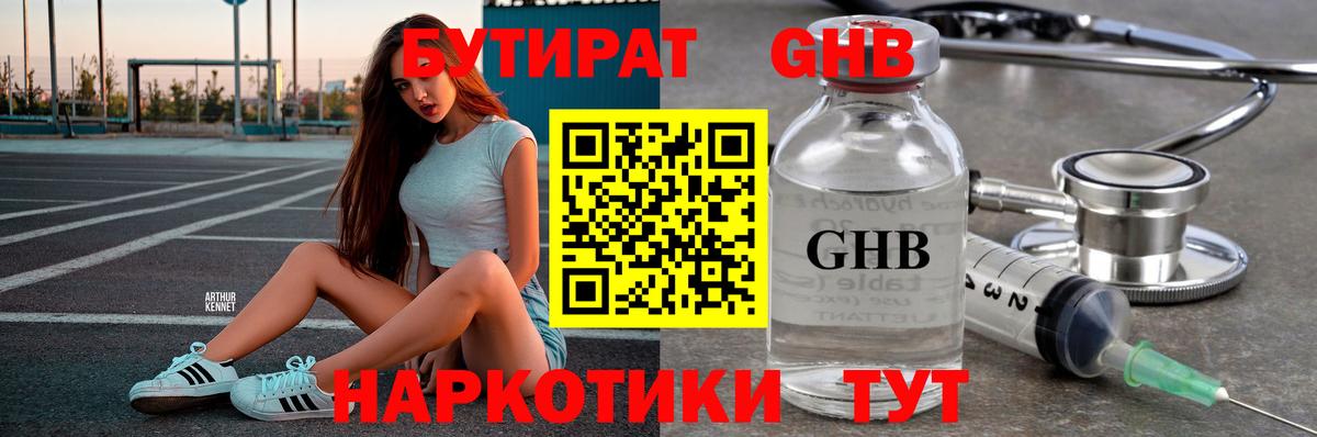 Бутират BDO Сальск
