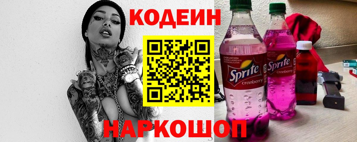 Кодеиновый сироп Lean Purple Drank  Кодеиновый сироп Lean напиток Lean (лин)  Вход с VPN  Сальск 
