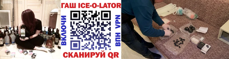 ГАШ Ice-O-Lator  что такое наркотик  Сальск 