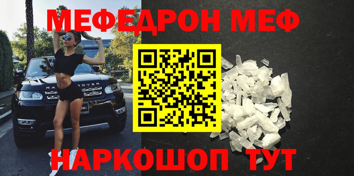 Мефедрон Сальск